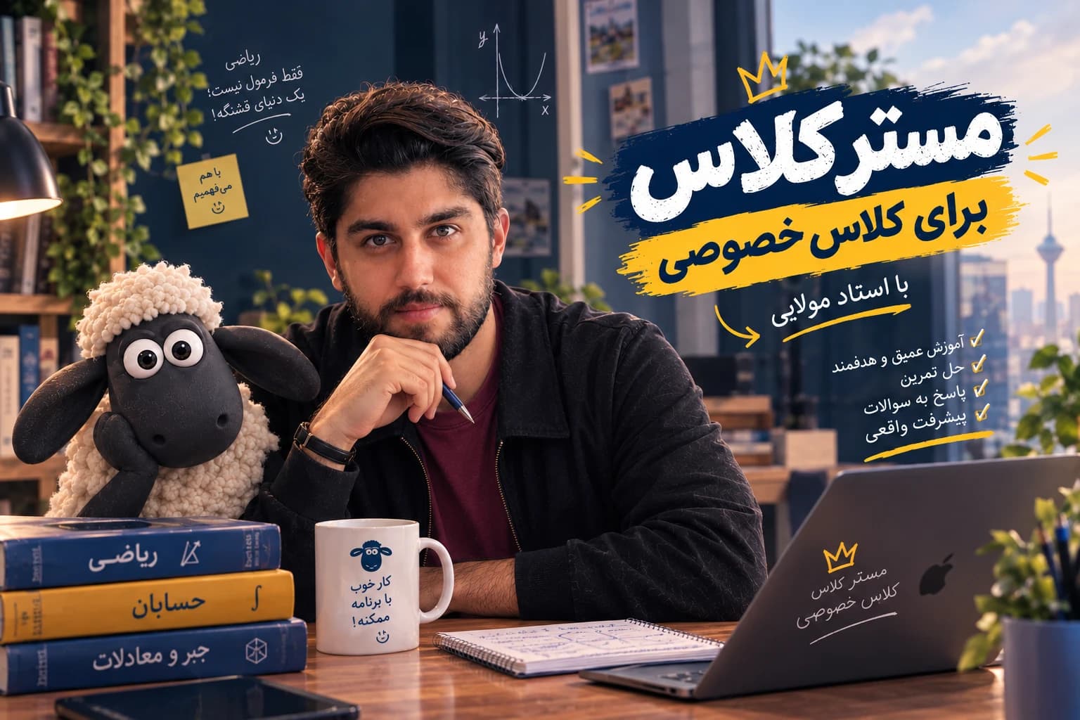 مستر کلاس