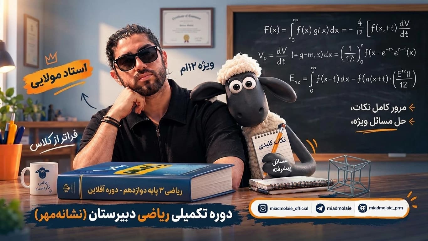 کلاس آفلاین دبیرستان نشانه مهر
