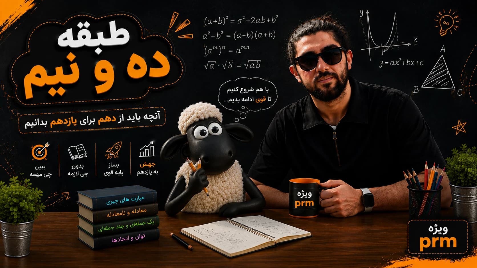 طبقه ده و نیم