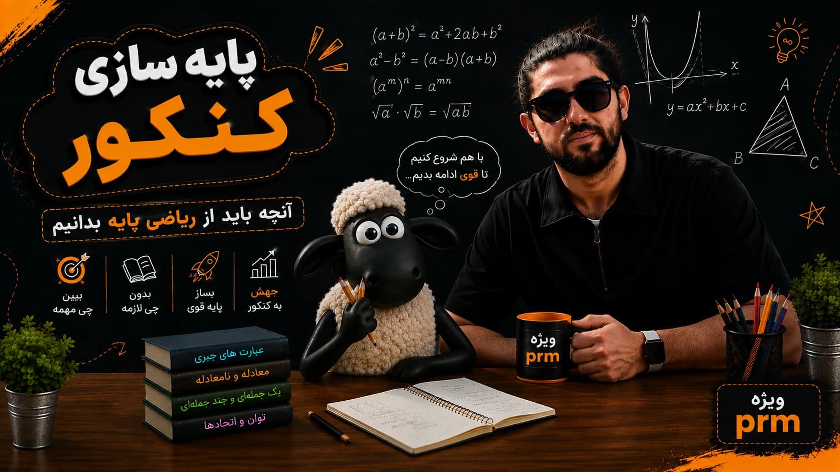 پایه سازی کنکور
