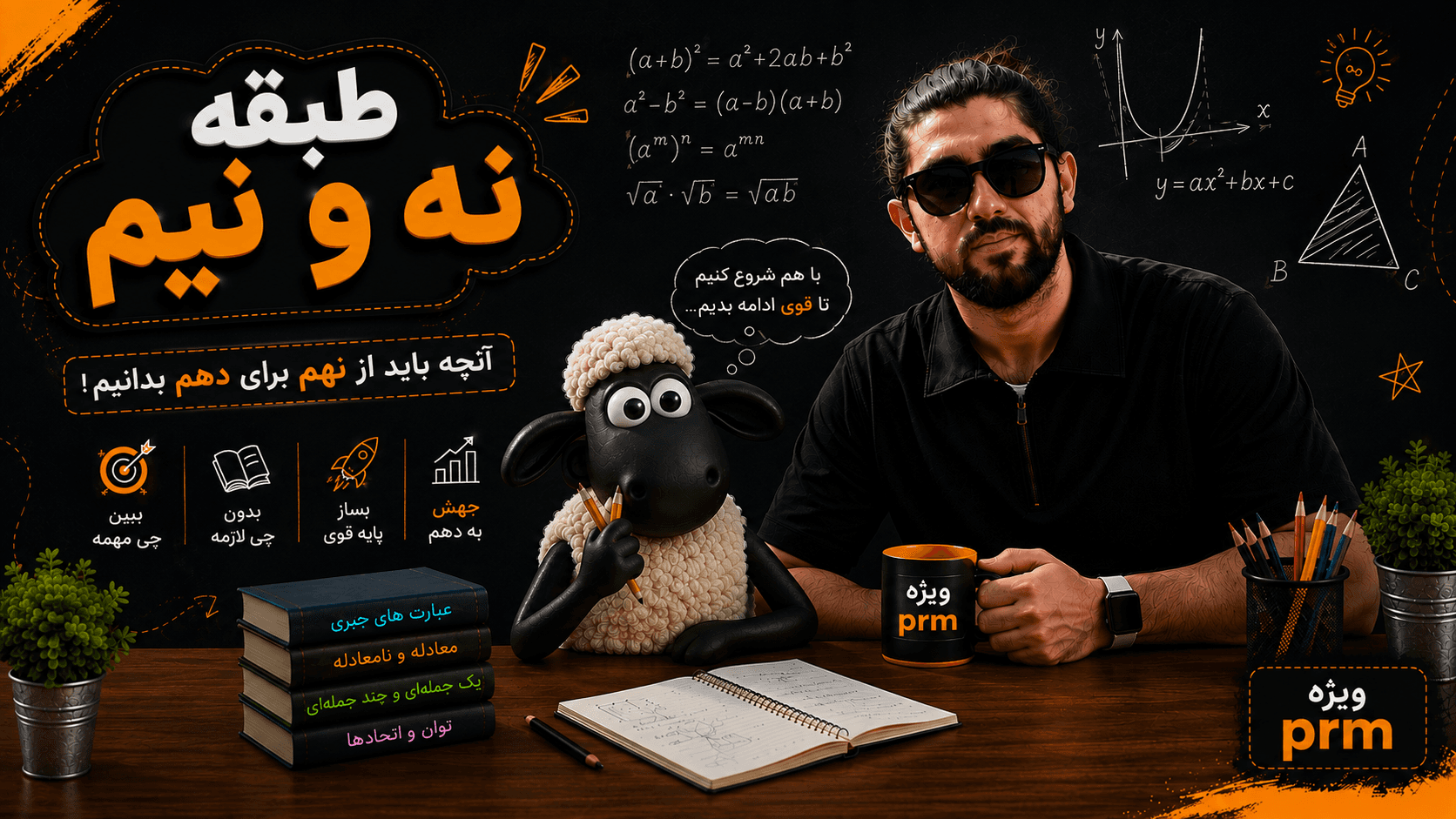طبقه نه و نیم